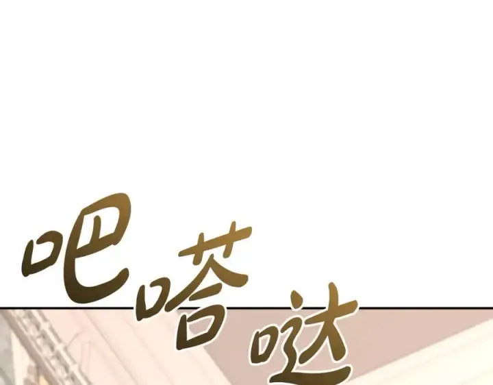 漫画《我在死敌家当团宠》第37话 忍气吞声第94张图