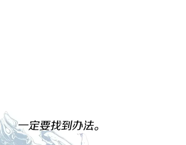 漫画《我在死敌家当团宠》第39话 对抗黑魔法第103张图