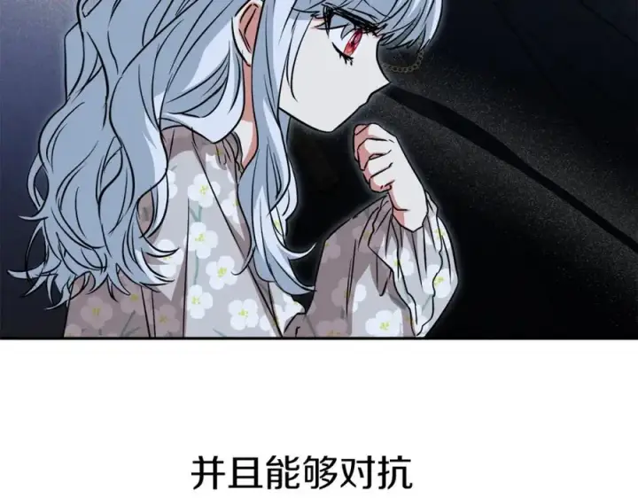 漫画《我在死敌家当团宠》第39话 对抗黑魔法第106张图