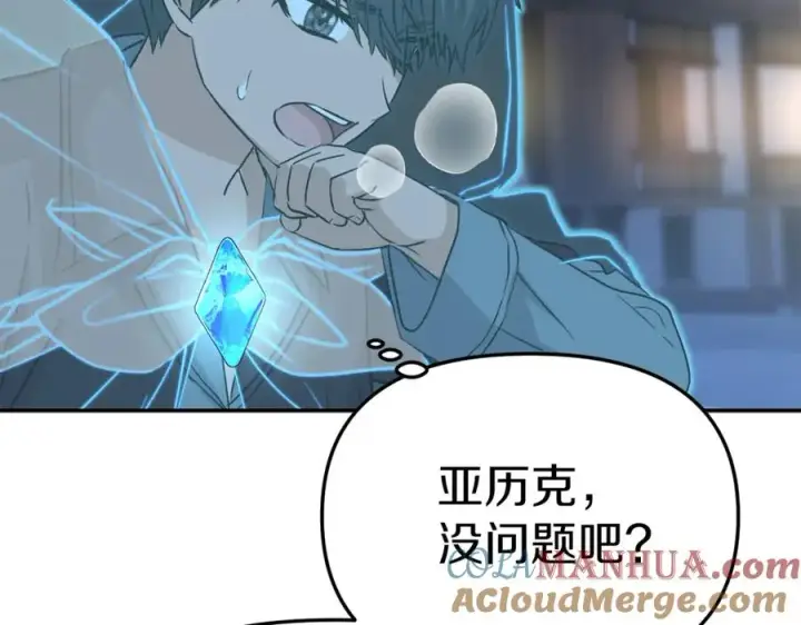 漫画《我在死敌家当团宠》第39话 对抗黑魔法第153张图