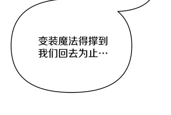 漫画《我在死敌家当团宠》第39话 对抗黑魔法第154张图