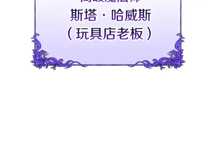 漫画《我在死敌家当团宠》第39话 对抗黑魔法第167张图