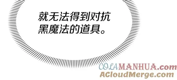 漫画《我在死敌家当团宠》第39话 对抗黑魔法第173张图