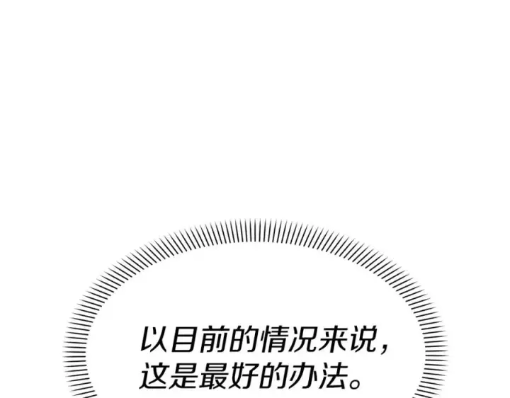 漫画《我在死敌家当团宠》第39话 对抗黑魔法第174张图
