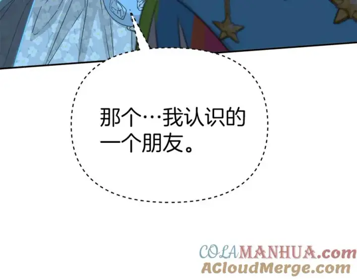漫画《我在死敌家当团宠》第39话 对抗黑魔法第181张图