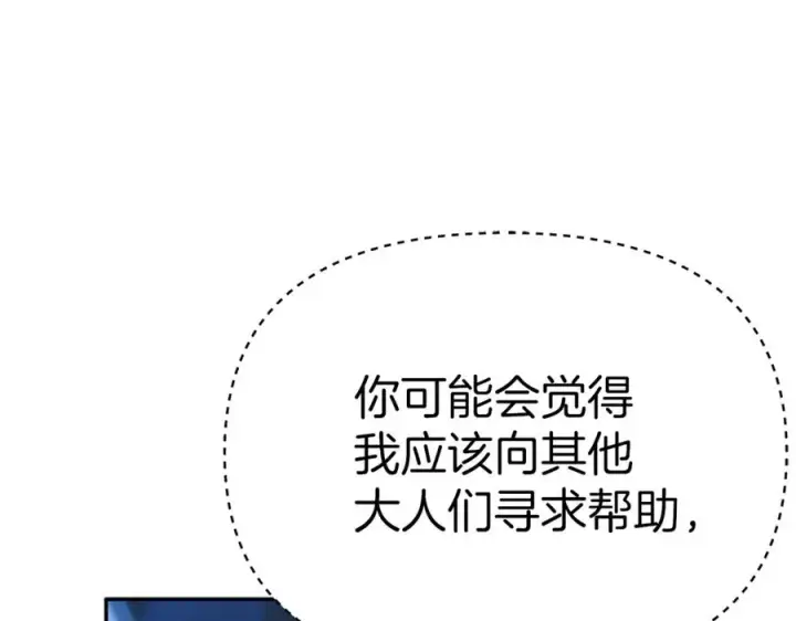 漫画《我在死敌家当团宠》第39话 对抗黑魔法第186张图
