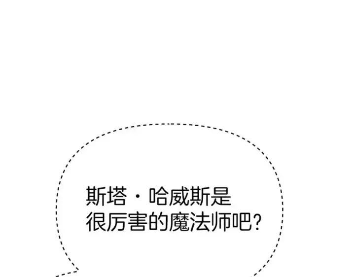 漫画《我在死敌家当团宠》第39话 对抗黑魔法第192张图