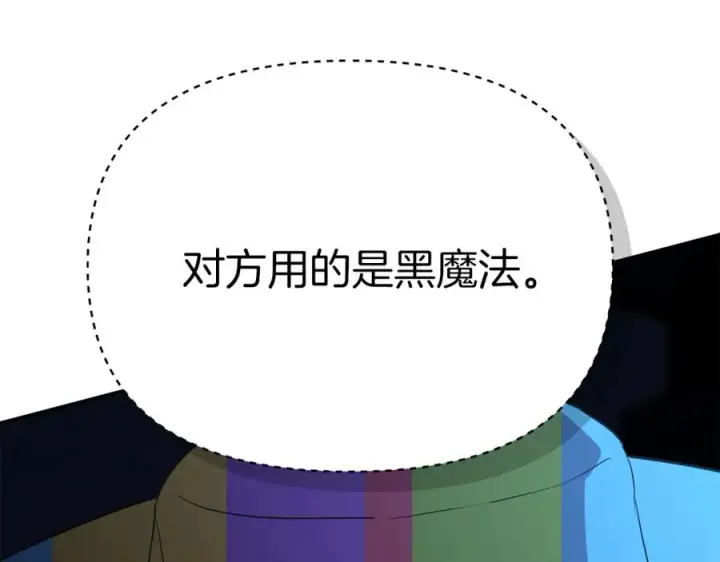 漫画《我在死敌家当团宠》第39话 对抗黑魔法第194张图