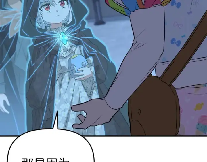 漫画《我在死敌家当团宠》第39话 对抗黑魔法第203张图