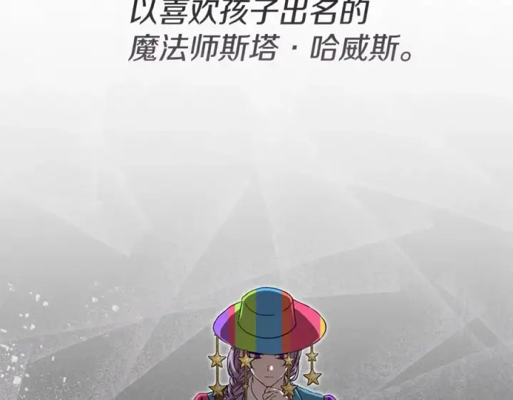 漫画《我在死敌家当团宠》第39话 对抗黑魔法第208张图