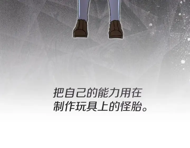 漫画《我在死敌家当团宠》第39话 对抗黑魔法第210张图