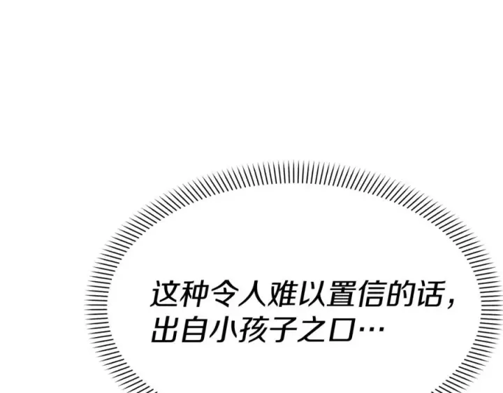 漫画《我在死敌家当团宠》第39话 对抗黑魔法第211张图