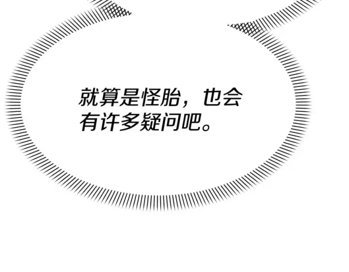 漫画《我在死敌家当团宠》第39话 对抗黑魔法第212张图