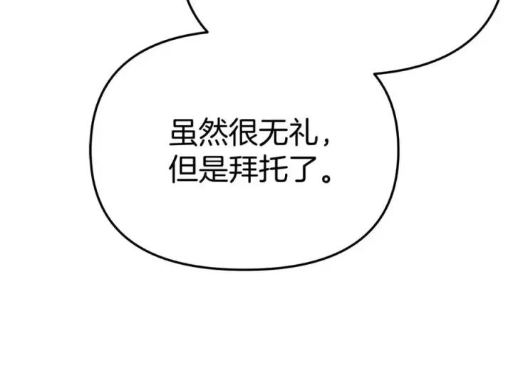 漫画《我在死敌家当团宠》第39话 对抗黑魔法第216张图