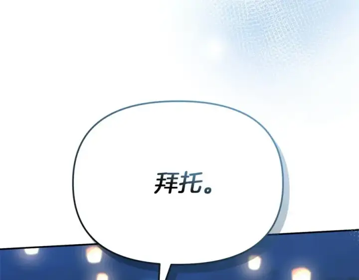 漫画《我在死敌家当团宠》第39话 对抗黑魔法第222张图