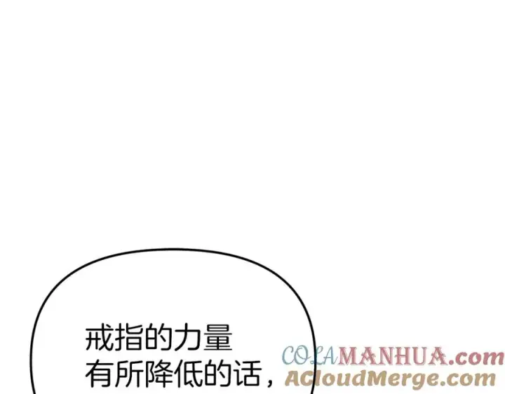 漫画《我在死敌家当团宠》第39话 对抗黑魔法第245张图