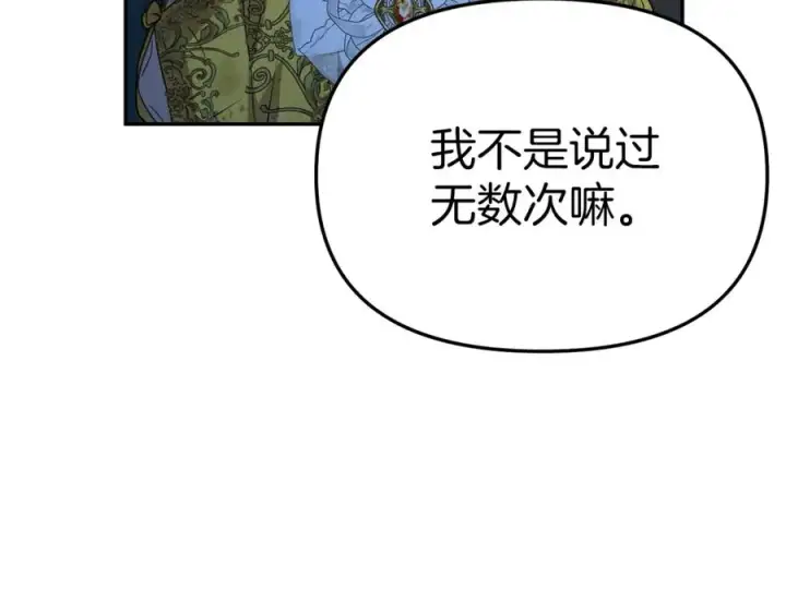 漫画《我在死敌家当团宠》第39话 对抗黑魔法第248张图