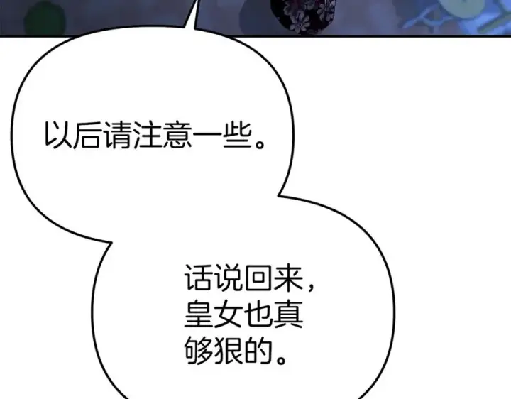 漫画《我在死敌家当团宠》第39话 对抗黑魔法第251张图
