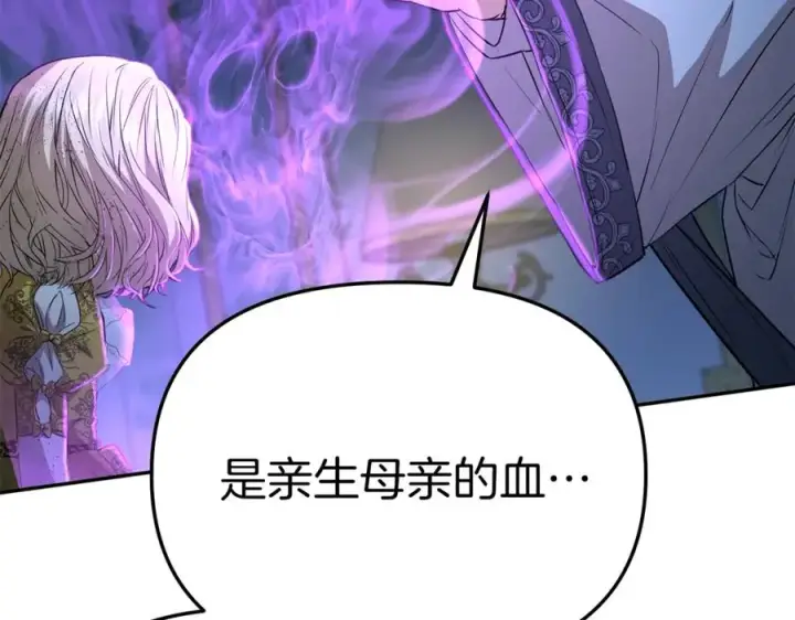 漫画《我在死敌家当团宠》第39话 对抗黑魔法第254张图