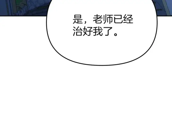 漫画《我在死敌家当团宠》第39话 对抗黑魔法第263张图