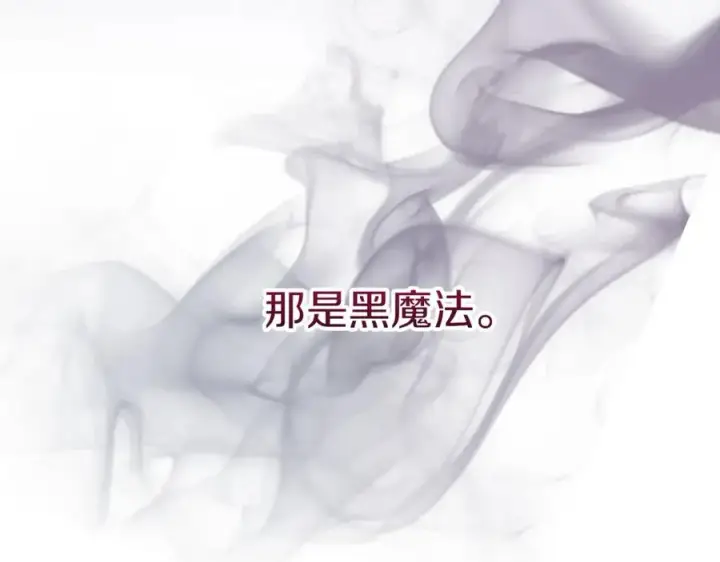 漫画《我在死敌家当团宠》第39话 对抗黑魔法第75张图