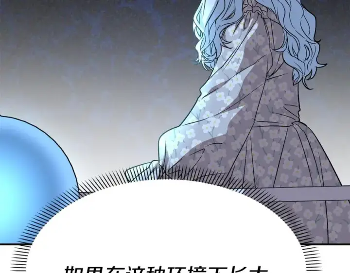漫画《我在死敌家当团宠》第39话 对抗黑魔法第83张图