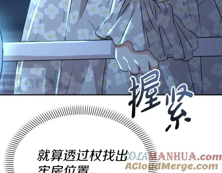 漫画《我在死敌家当团宠》第39话 对抗黑魔法第89张图