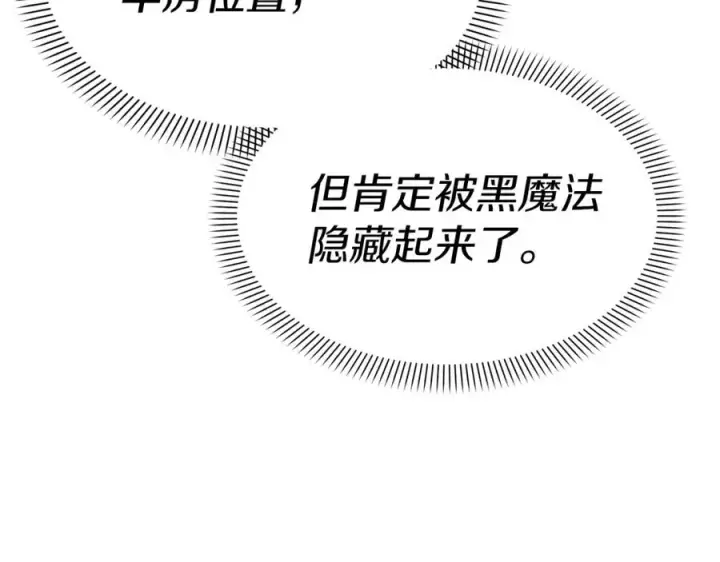 漫画《我在死敌家当团宠》第39话 对抗黑魔法第90张图