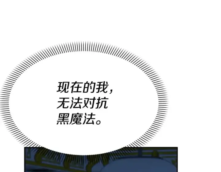 漫画《我在死敌家当团宠》第39话 对抗黑魔法第92张图