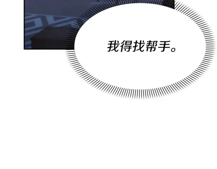 漫画《我在死敌家当团宠》第39话 对抗黑魔法第94张图