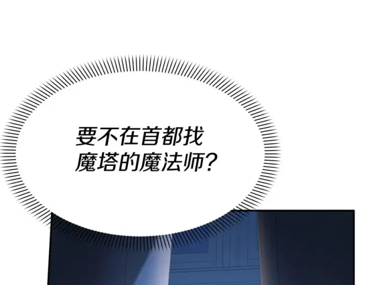 漫画《我在死敌家当团宠》第39话 对抗黑魔法第95张图