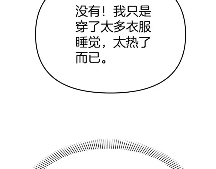 漫画《我在死敌家当团宠》第40话 夜游穿帮了！ ？第244张图