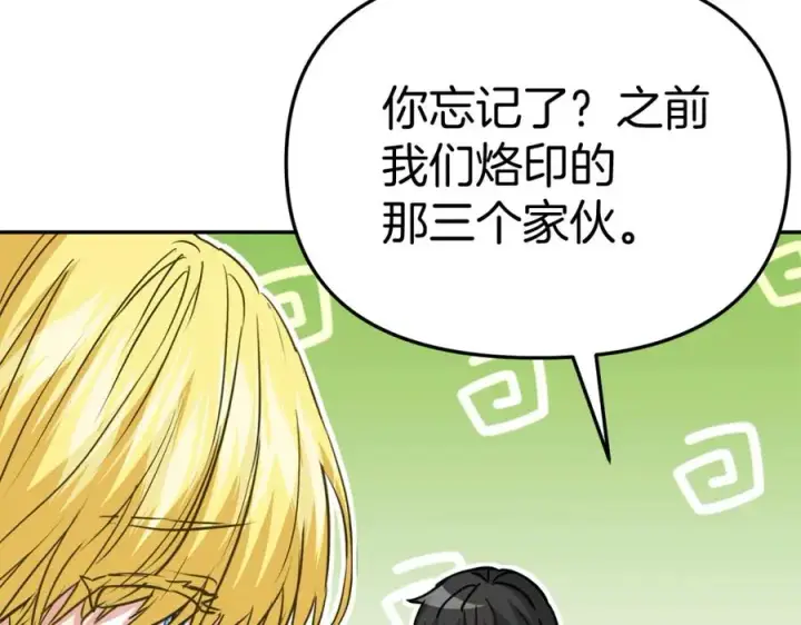 漫画《我在死敌家当团宠》第40话 夜游穿帮了！ ？第262张图