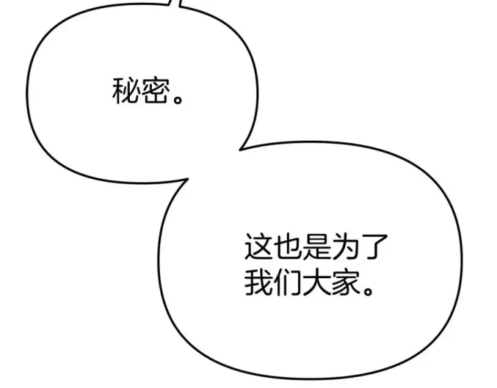 漫画《我在死敌家当团宠》第40话 夜游穿帮了！ ？第68张图