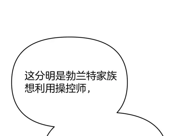 漫画《我在死敌家当团宠》第42话 真正的生辰礼第100张图