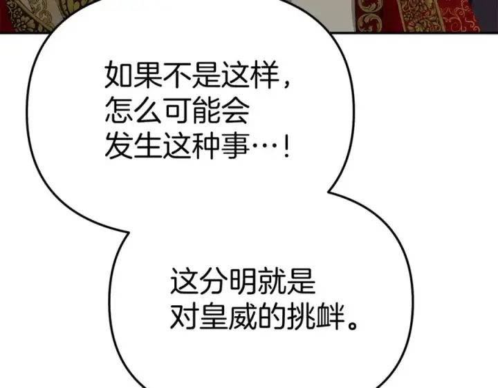 漫画《我在死敌家当团宠》第42话 真正的生辰礼第104张图