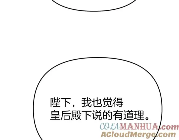 漫画《我在死敌家当团宠》第42话 真正的生辰礼第105张图