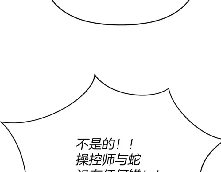 漫画《我在死敌家当团宠》第42话 真正的生辰礼第106张图