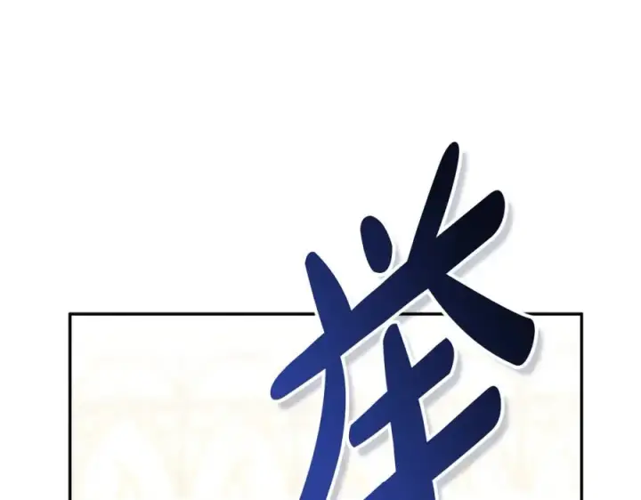 漫画《我在死敌家当团宠》第42话 真正的生辰礼第110张图