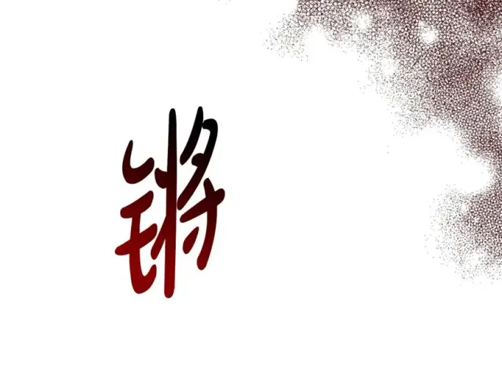 漫画《我在死敌家当团宠》第42话 真正的生辰礼第122张图