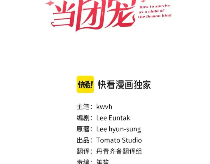 漫画《我在死敌家当团宠》第42话 真正的生辰礼第132张图