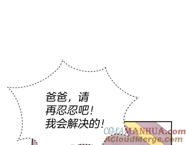 漫画《我在死敌家当团宠》第42话 真正的生辰礼第153张图