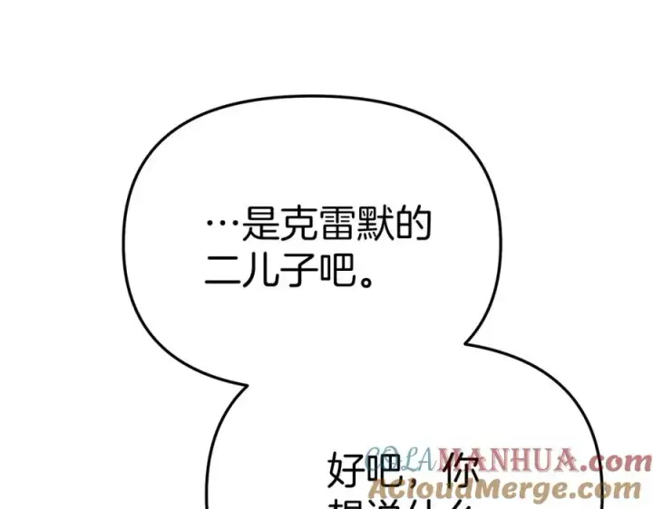 漫画《我在死敌家当团宠》第42话 真正的生辰礼第169张图