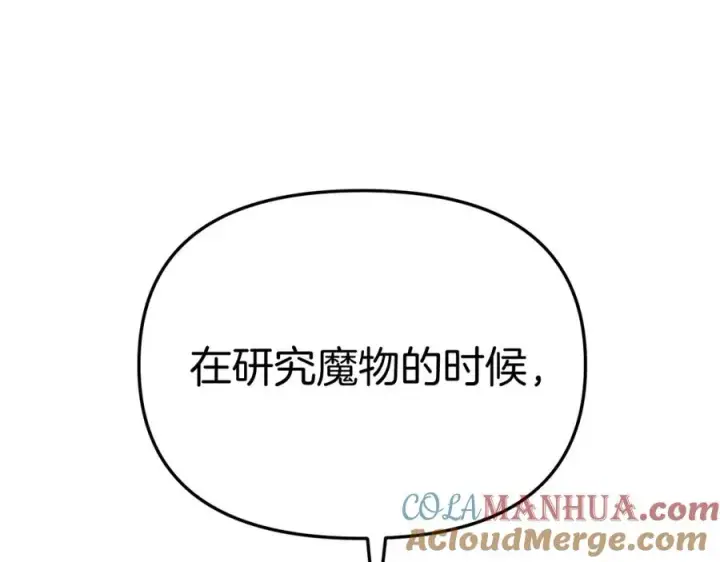 漫画《我在死敌家当团宠》第42话 真正的生辰礼第173张图
