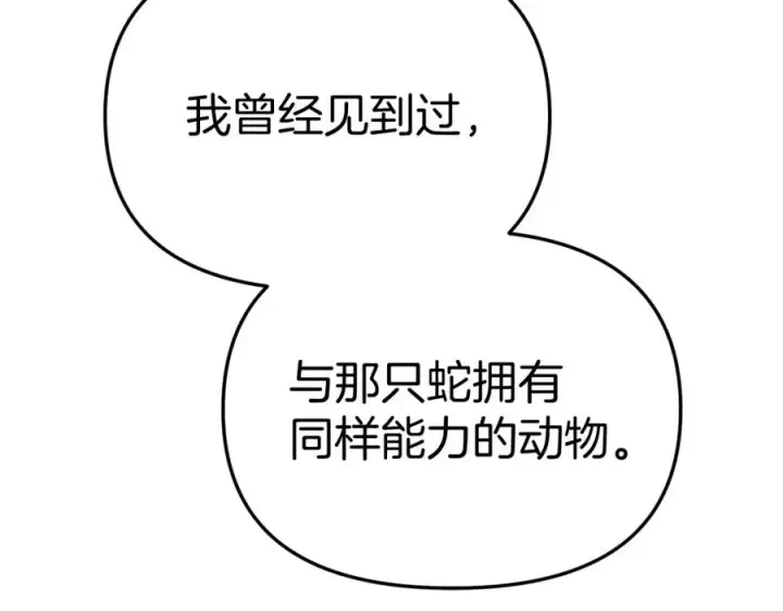 漫画《我在死敌家当团宠》第42话 真正的生辰礼第176张图