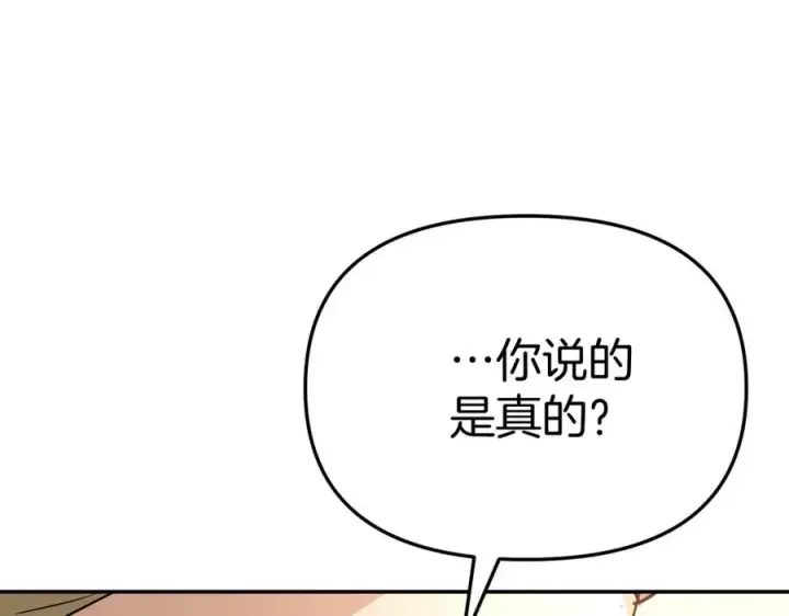 漫画《我在死敌家当团宠》第42话 真正的生辰礼第178张图