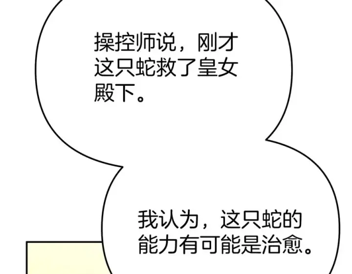 漫画《我在死敌家当团宠》第42话 真正的生辰礼第188张图