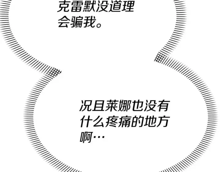 漫画《我在死敌家当团宠》第42话 真正的生辰礼第191张图