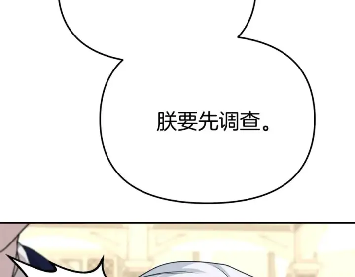 漫画《我在死敌家当团宠》第42话 真正的生辰礼第194张图