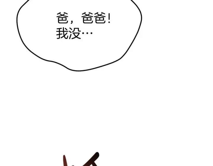漫画《我在死敌家当团宠》第42话 真正的生辰礼第200张图